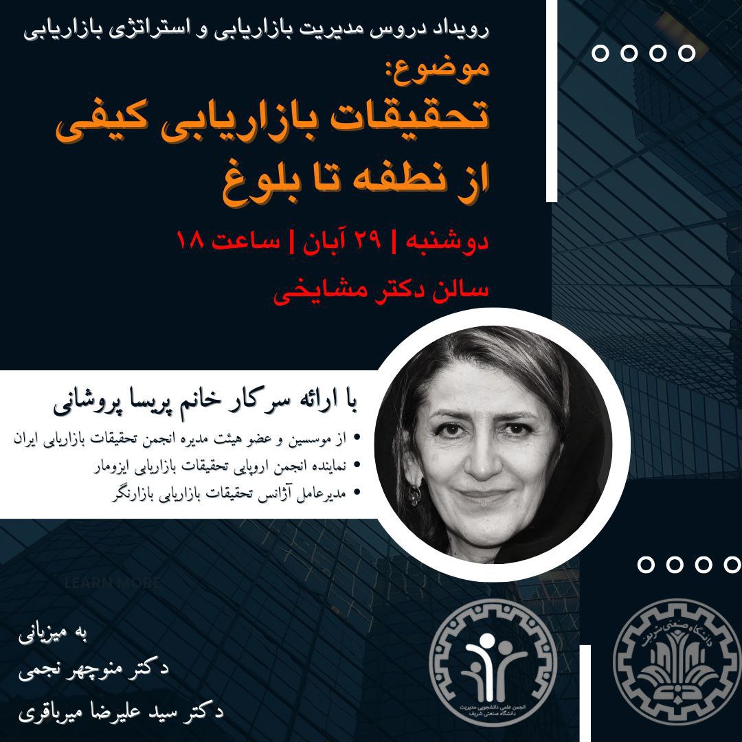 رویداد تحقیقات بازاریابی کیفی از نطفه تا بلوغ