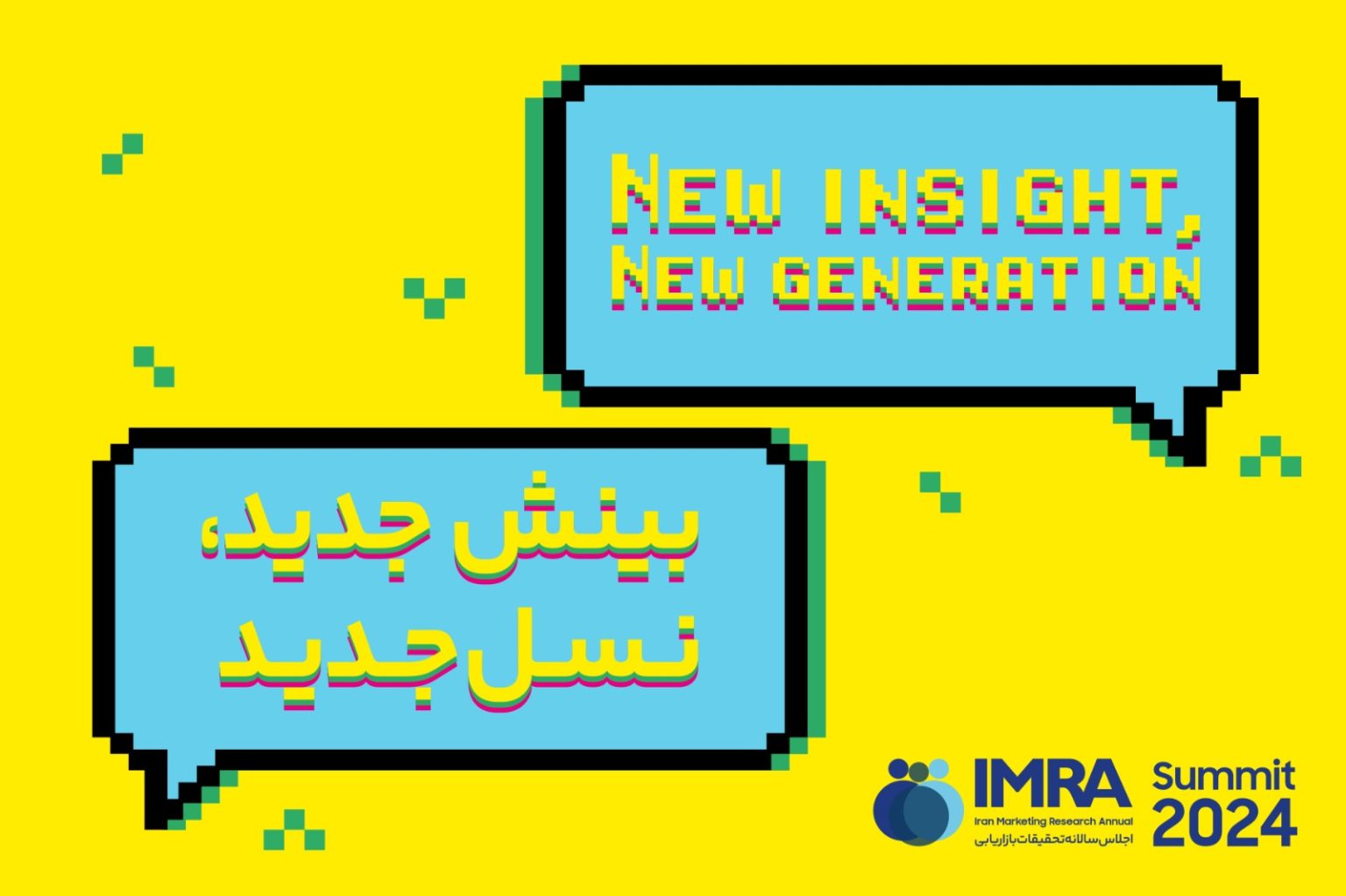 نسل نو بینش نو