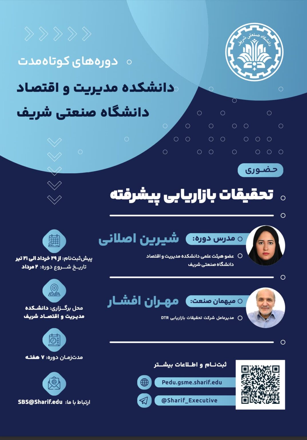 دوره آموزشی دانشکده مدیریت