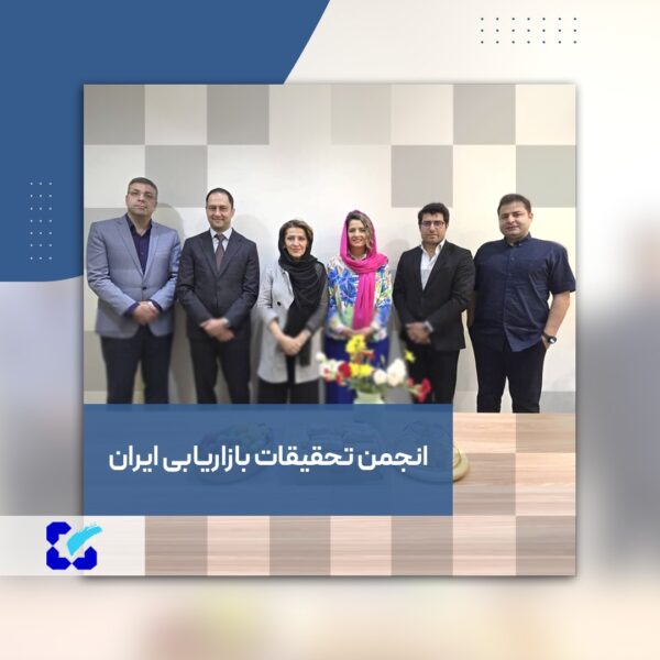 اولین جلسه هیات مدیره انجمن تحقیقات بازاریابی ایران