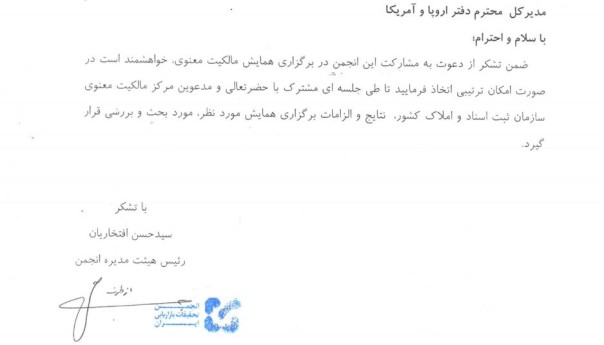 نامه آقای دکتر افتخاریان در پاسخ به نامه های ارسال شده از سازمان توسعه تجارت ایران