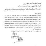 نامه دبیرکل کانون عالی انجمن های صنفی کارفرمایی ایران