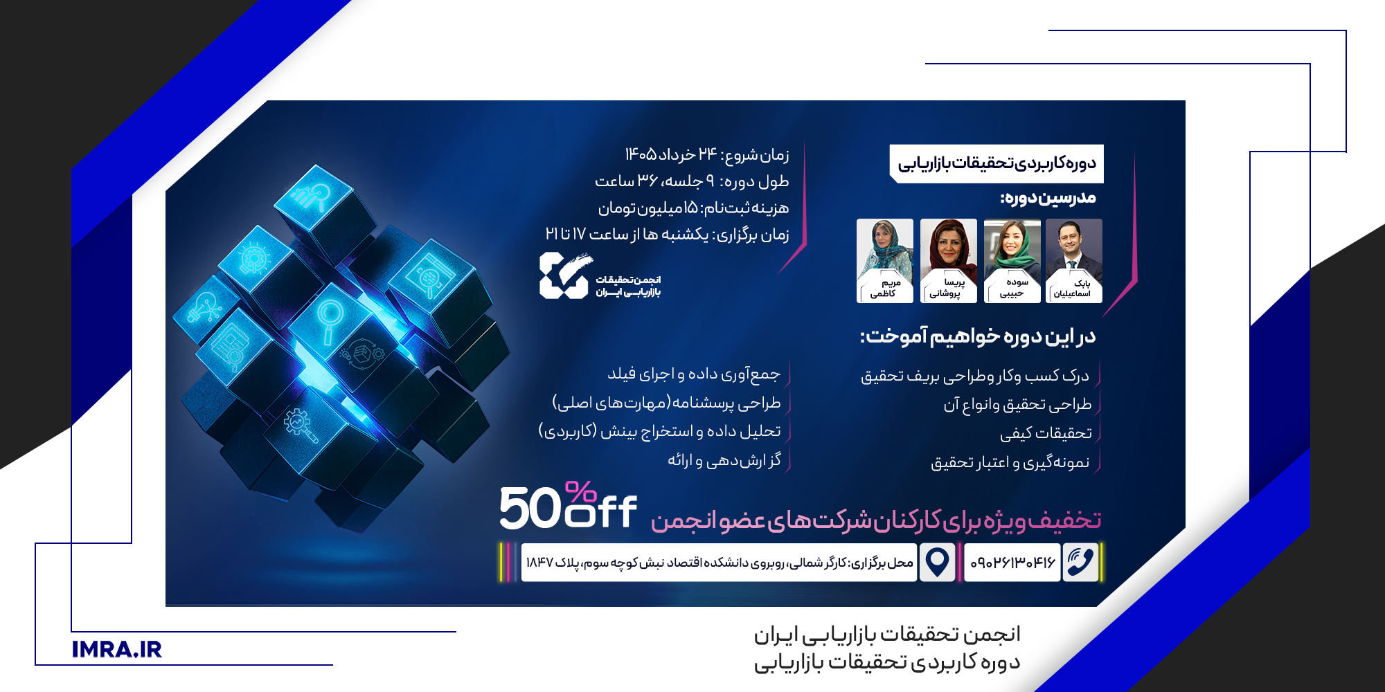 IMRA-BANNER-دوره 2