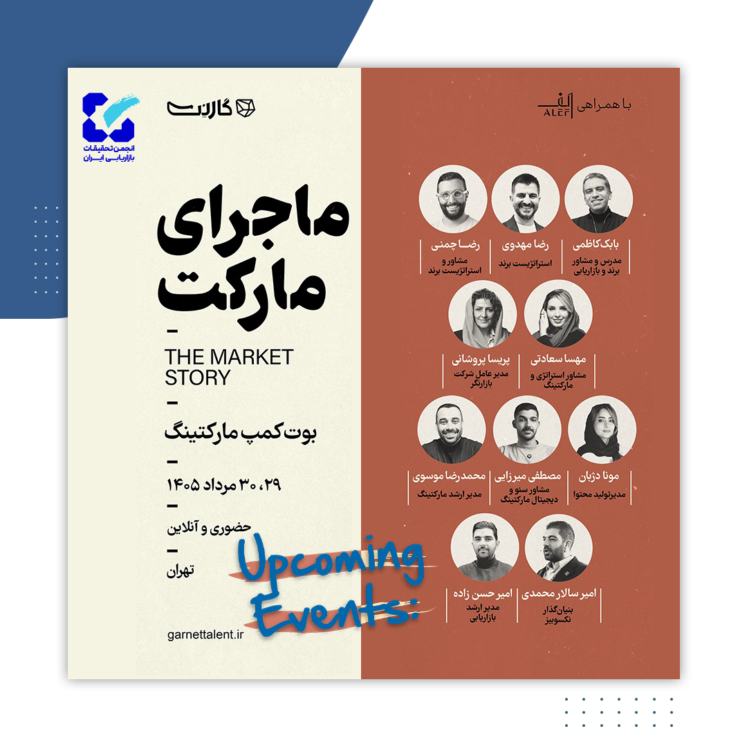 ماجرای-مارکت